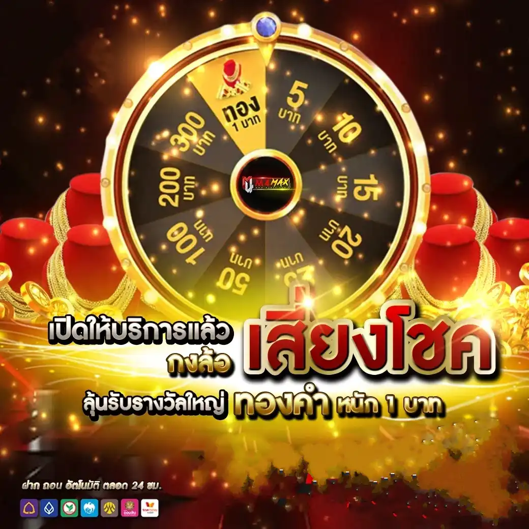 เสี่ยงโชค by fenix168 slot