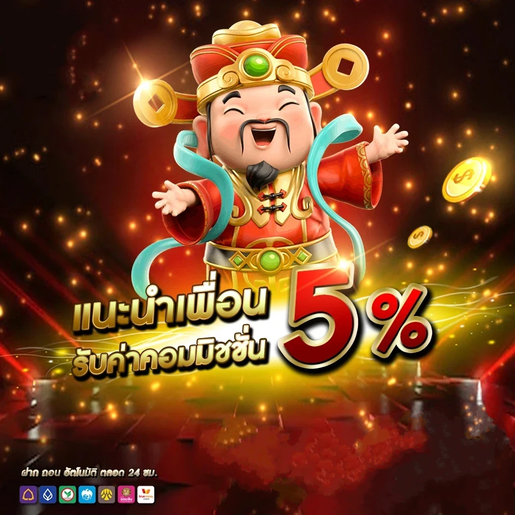 แนะนำเพื่อน by fenix168 slot
